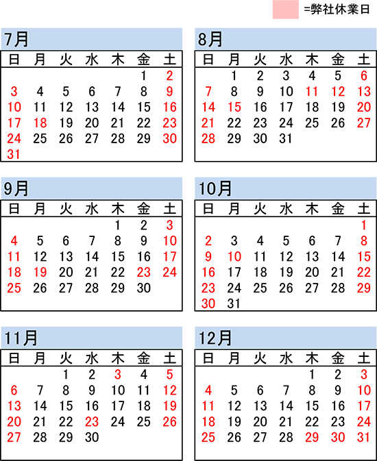 2022年度 後期休業日のお知らせ