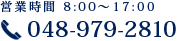 （営業時間　8:00～17:00）TEL：048-979-2810